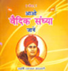 Vedic Sandhya